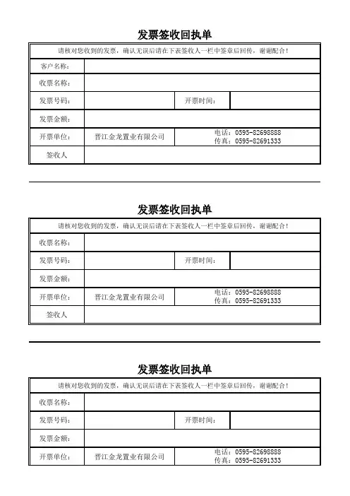 发票签收回执单 2