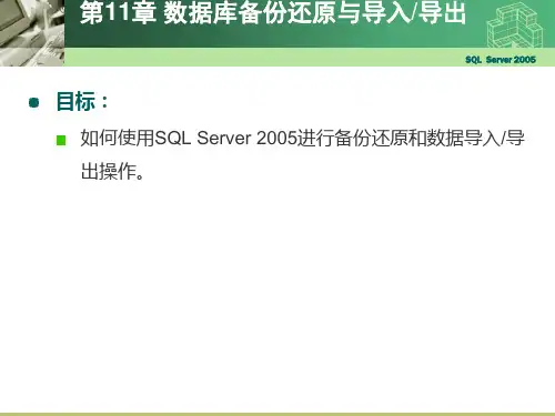 高等教育SQLServer进行备份还原和数据导入导出操作图解