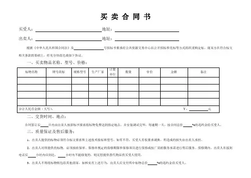 工程设备政府招标买卖合同