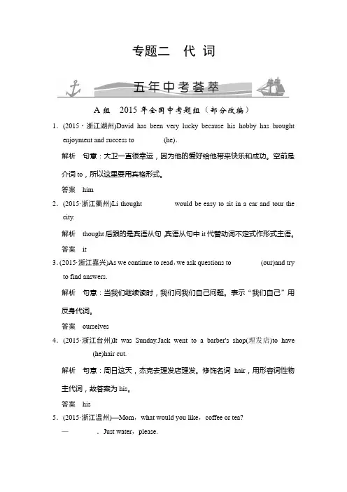 专题二 代词 五年中考荟萃