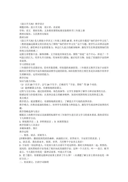 《盘古开天地》教学设计