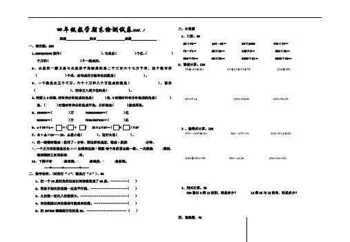 人教版四年级数学上册期末试卷试卷(word版)