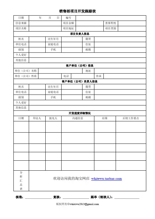 客户跟踪开发信息表