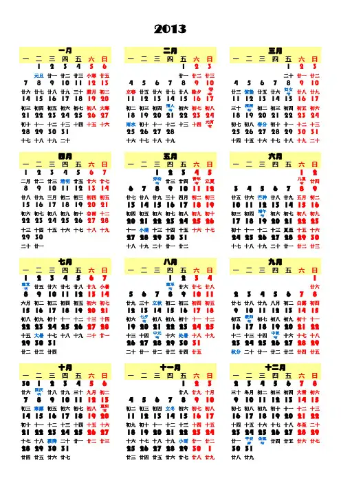 2013年日历(Excel版,A4一页打印,字大且清晰美观,非常实用!)