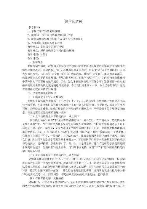 汉字的笔顺
