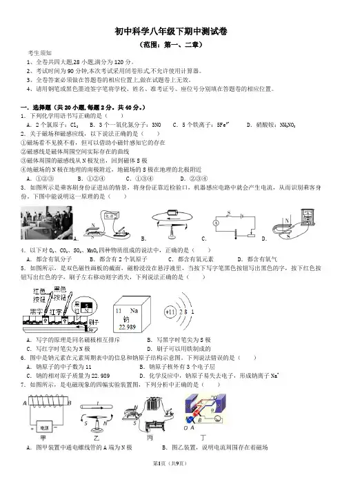 初中科学八年级下期中测试卷