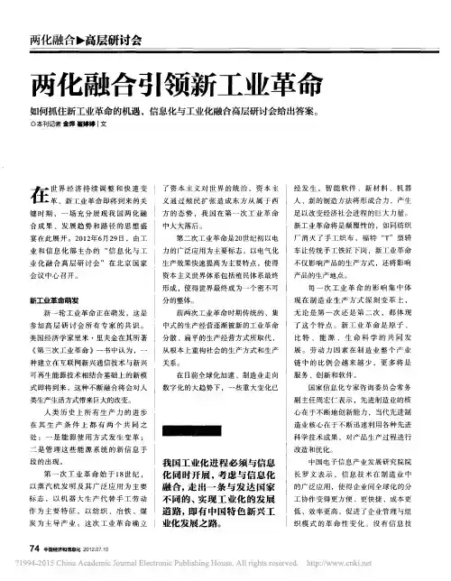 两化融合引领新工业革命_金烨
