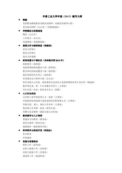 关于山东轻工业学院2013下半年大事记及2013年年鉴编纂