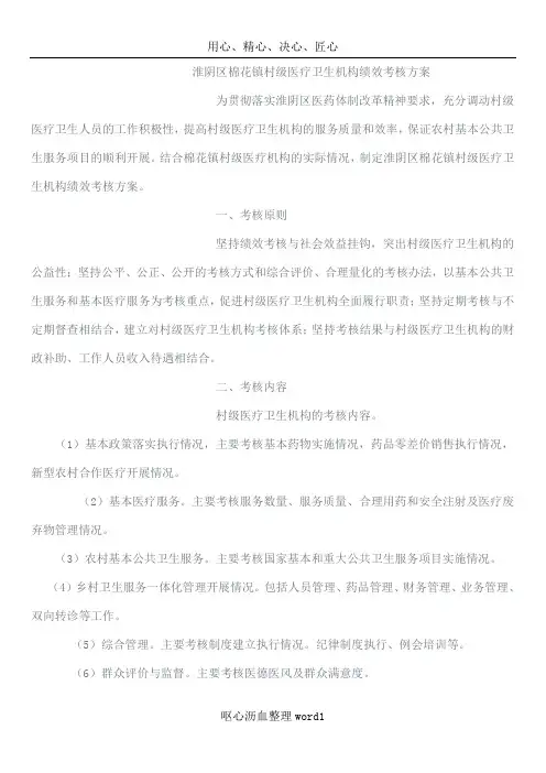 XX县基层医疗卫生机构绩效考核办法