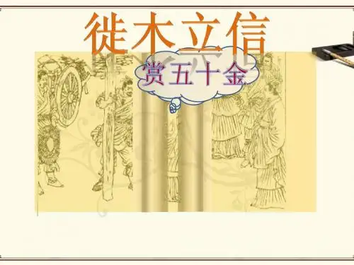 七年级第八课《商鞅变法》