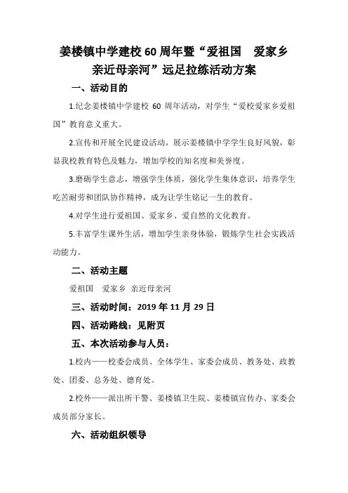 “爱祖国  爱家乡 亲近母亲河”活动方案