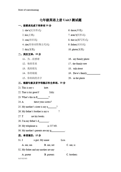 人教版七年级上册英语Unit3测试题