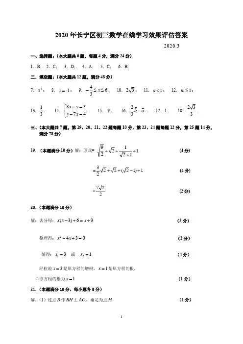 2020上海市长宁区中考二模数学试卷答案