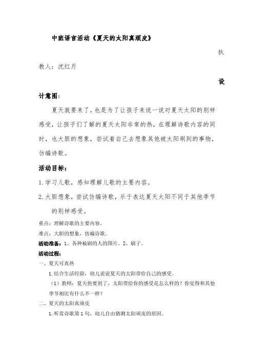 中班语言《夏天的太阳很顽皮》