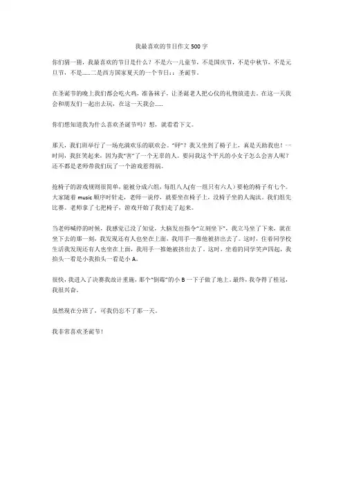 我最喜欢的节日作文500字