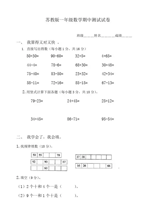 苏教版小学一年级下册数学期中试题