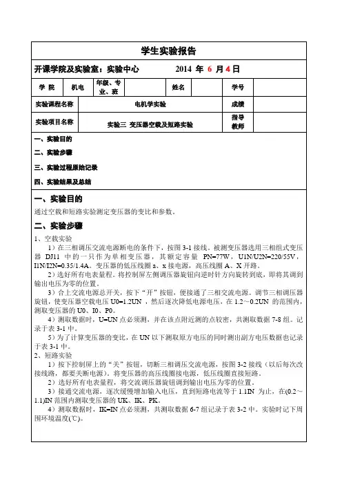 变压器空载及短路实验