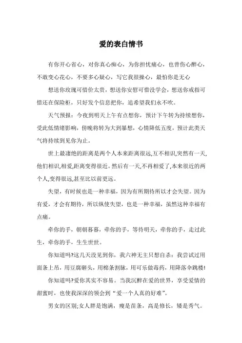 爱的表白情书
