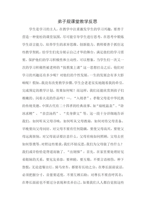 弟子规进课堂教学反思