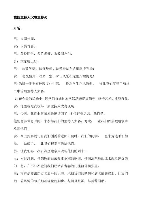 校园主持人大赛主持词
