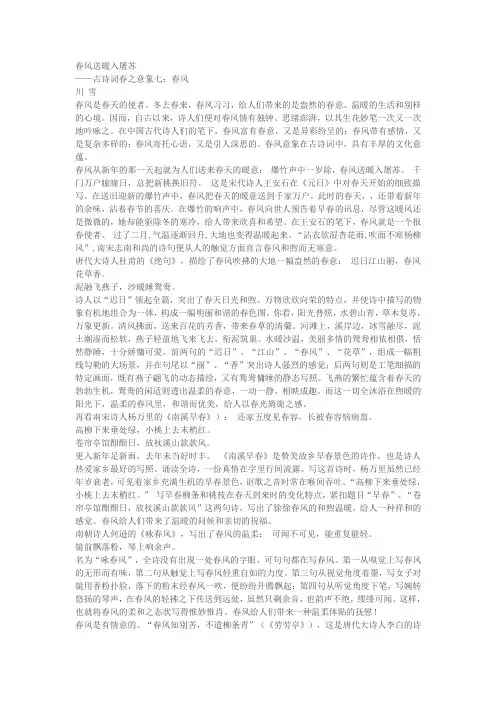 古诗词意象 春 7春风(1)
