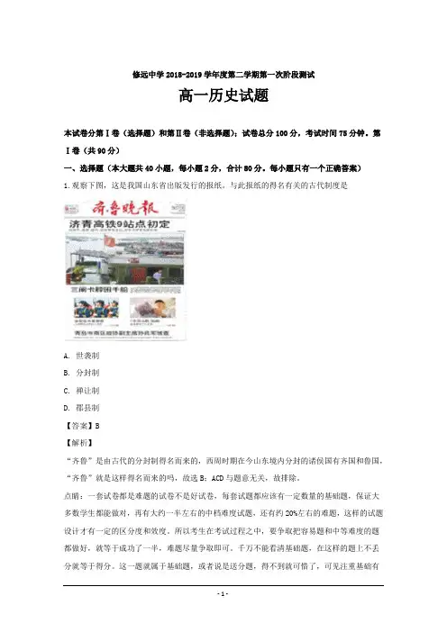 江苏省沭阳县修远中学2018-2019学年高一上学期第一次月考历史试题---精校解析Word版