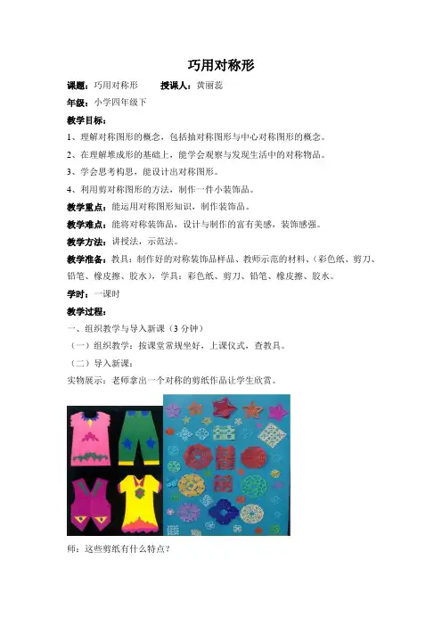 巧用对称形(技能课)
