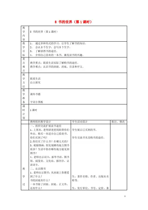 二年级语文上册8书的世界第1课时教案北师大版 3