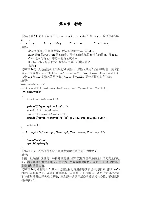 C语言程序设计(第3版)何钦铭 颜 晖 第8章  指针