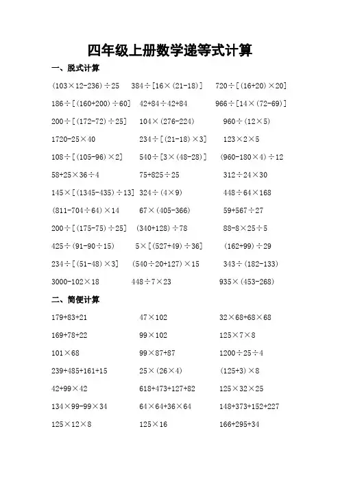 四年级上册数学递等式计算