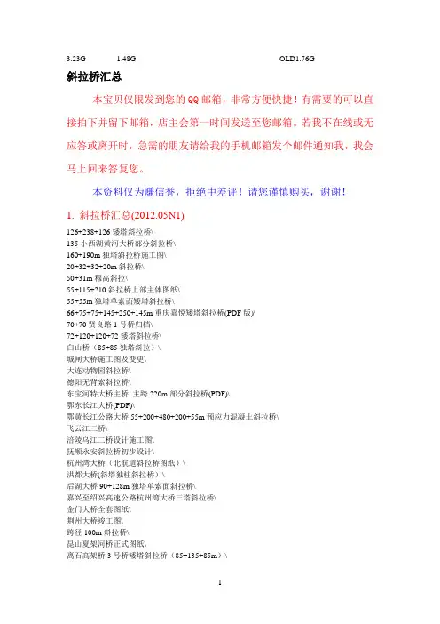 斜拉桥汇总