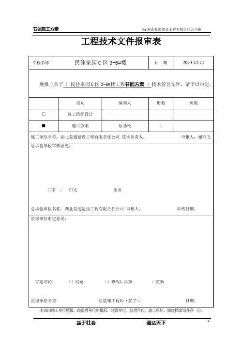 节能施工方案