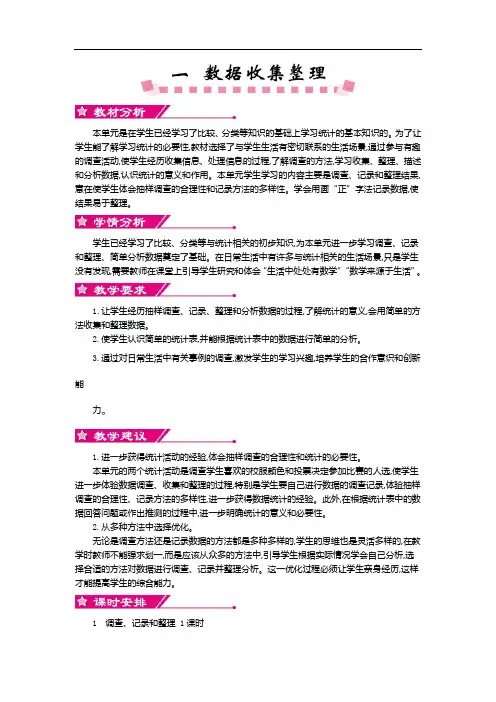 人教版数学小学二年级下册精品教案：第一单元教案
