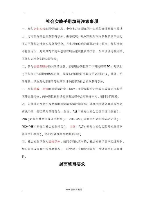 哈工大研究生社会实践、实践手册填写要求内容