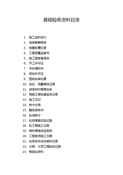 基础资料目录