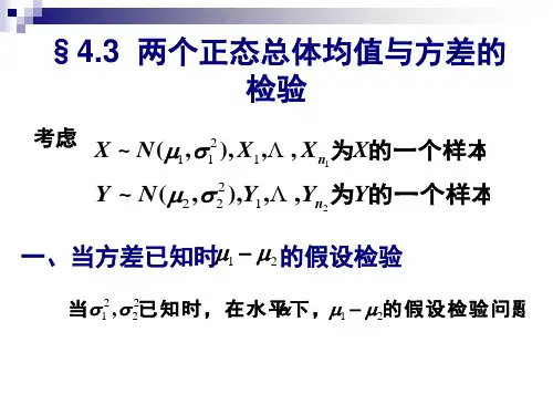 第四章 假设检验(2)-统计计算与方法
