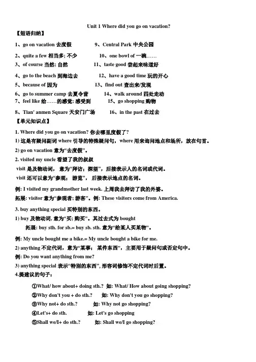 Unit1where+did+you+go+on+vacation知识点讲义 人教版+英语八年级上册