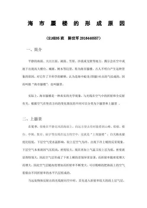 海市蜃楼形成的原因1