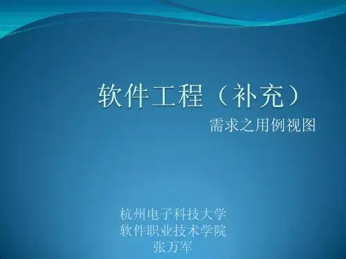 需求之用例视图