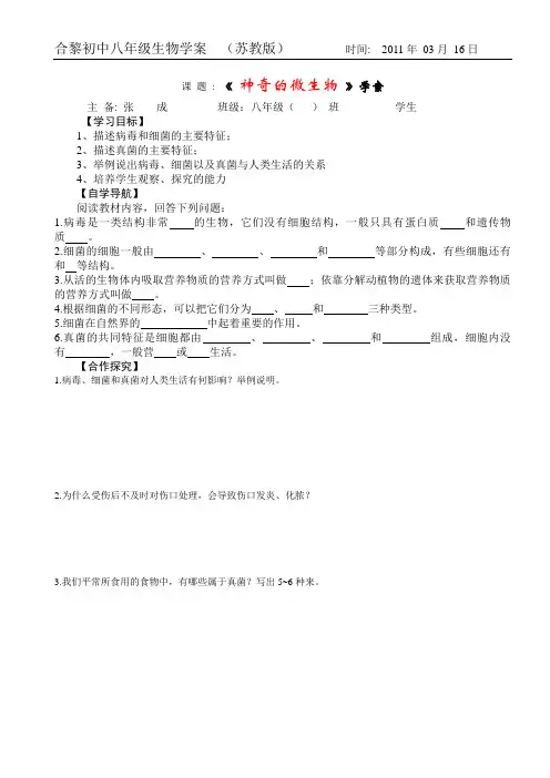 神奇的微生物学案