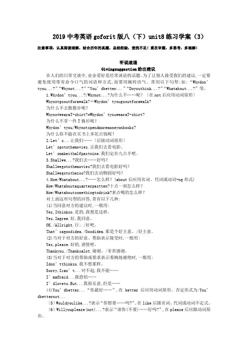 2019中考英语goforit版八(下)unit8练习学案(3).doc