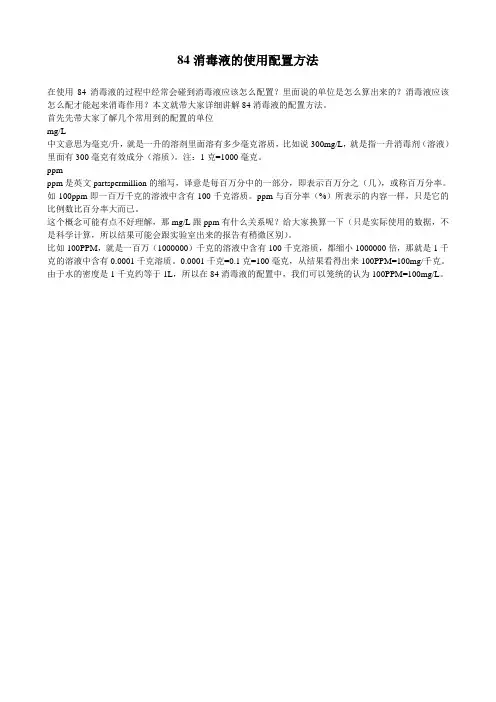 消毒液的配比方法