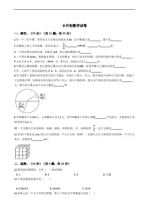 安徽省芜湖市小升初数学试卷