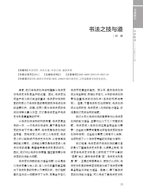 书法之技与道