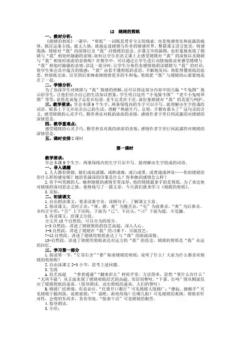 12、姥姥的剪纸
