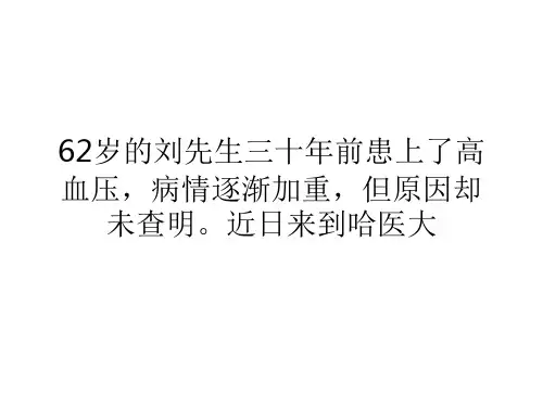 高血压竟是肾上腺瘤惹的祸