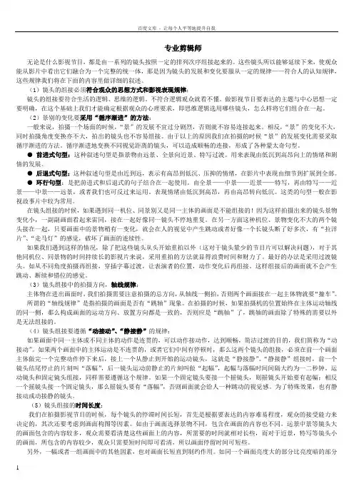 影视剪辑理论总结
