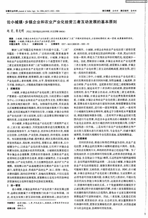 论小城镇·乡镇企业和农业产业化经营三者互动发展的基本原则