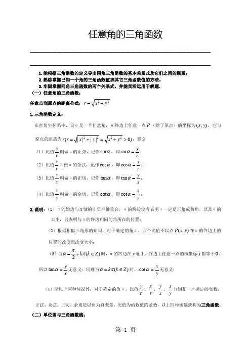 人教版高中数学必修四第一章三角函数1.2任意角的三角函数(教师版)【个性化辅导含答案】