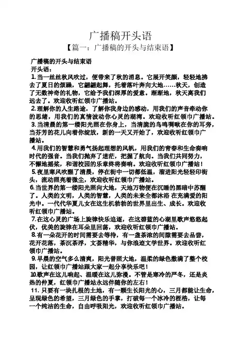 广播稿开头语